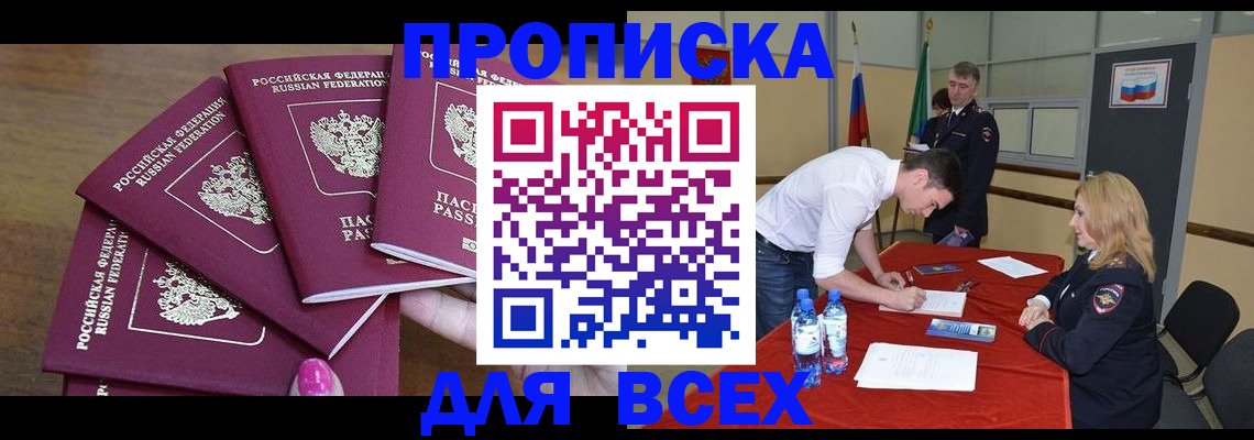 прописка иностранных граждан в Кропоткине