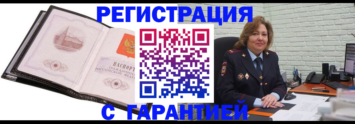 прописка в Кропоткине