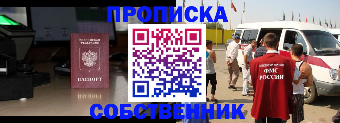 прописка 2025 в Кропоткине