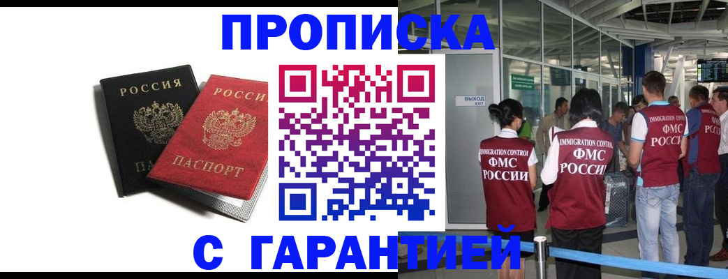 где прописаться в Кропоткине
