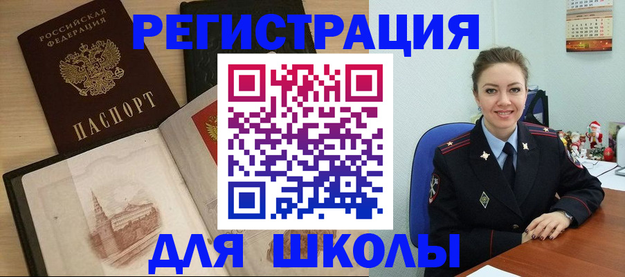 регистрация для школы в Кропоткине