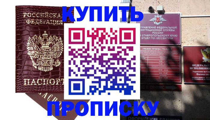 временная регистрация гарантия в Кропоткине