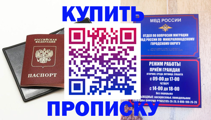 прописка регистрация в Кропоткине
